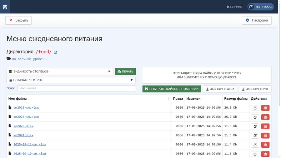 Компонент «ПИТАНИЕ» для сайта школ РФ на Joomla CMS